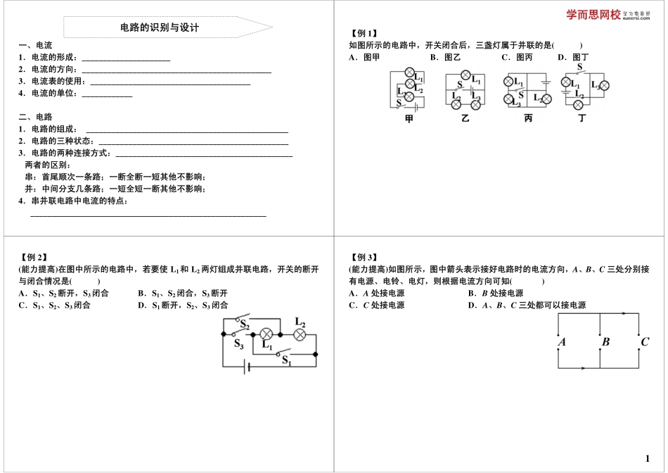 电路的识别与设计(1).pdf_第1页