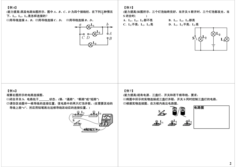 电路的识别与设计(1).pdf_第2页