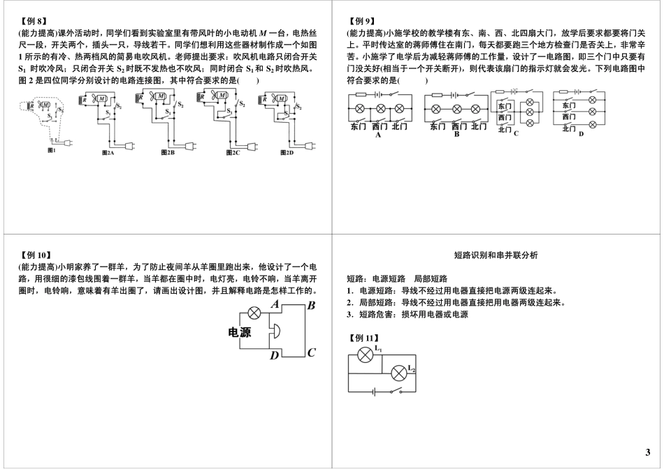 电路的识别与设计(1).pdf_第3页