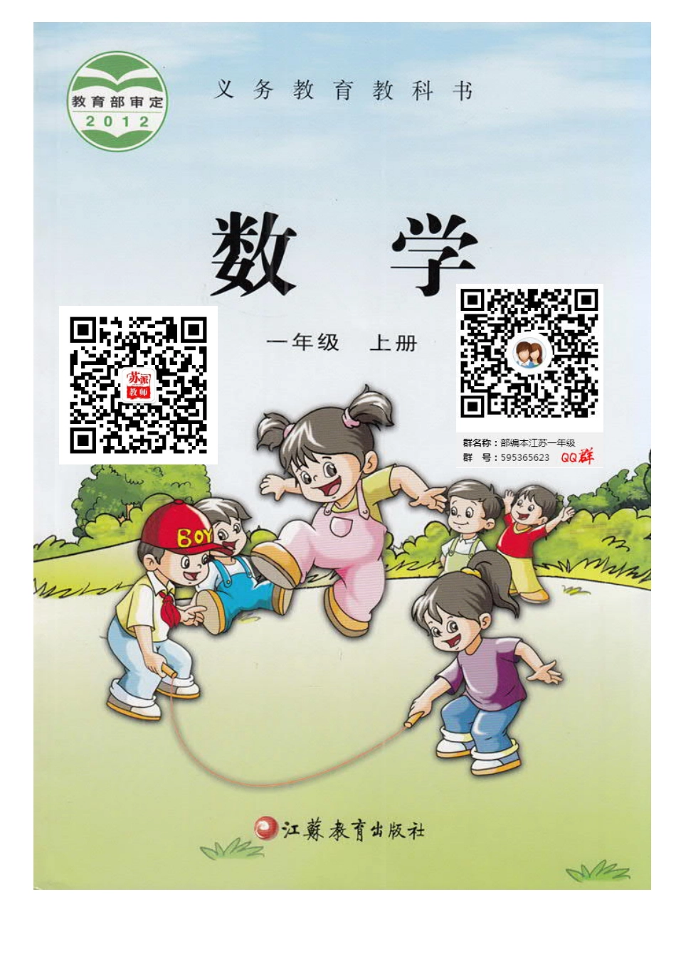 1上苏教版一年级上册电子课本教材(1).pdf_第1页