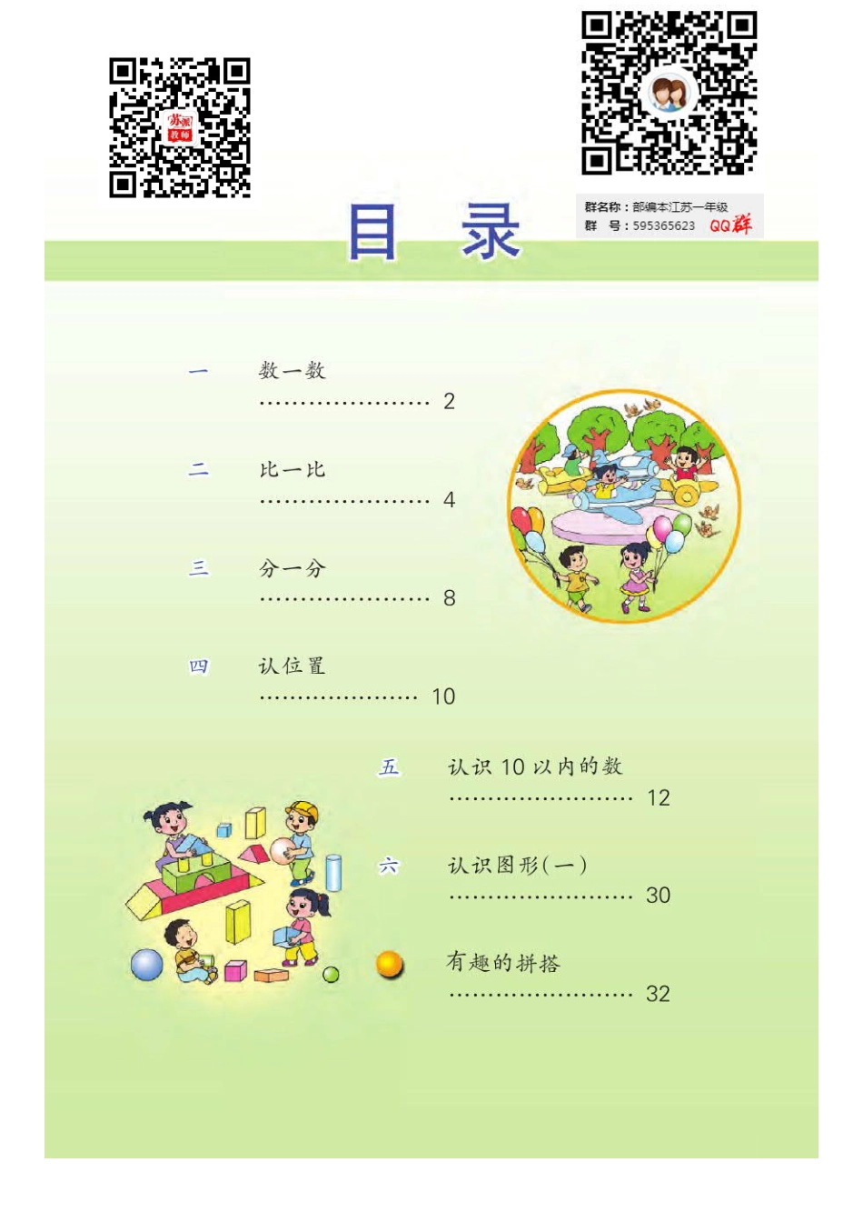 1上苏教版一年级上册电子课本教材(1).pdf_第2页