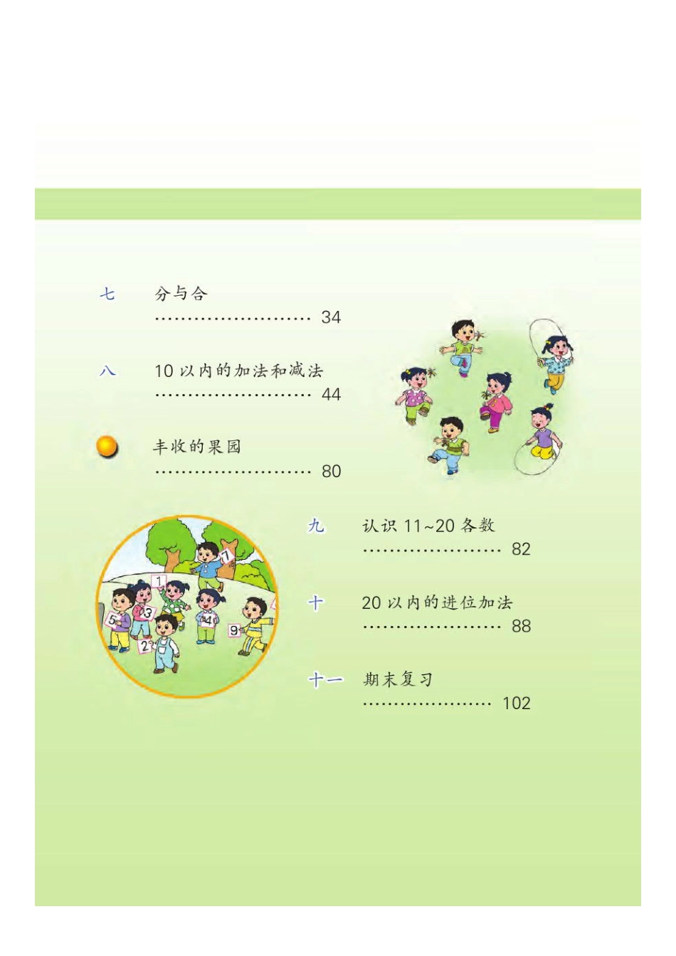 1上苏教版一年级上册电子课本教材(1).pdf_第3页