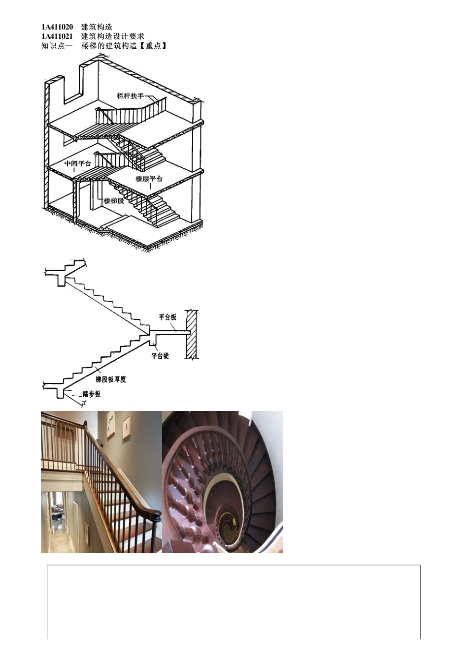 02、1A411000第02讲　建筑构造.pdf_第1页
