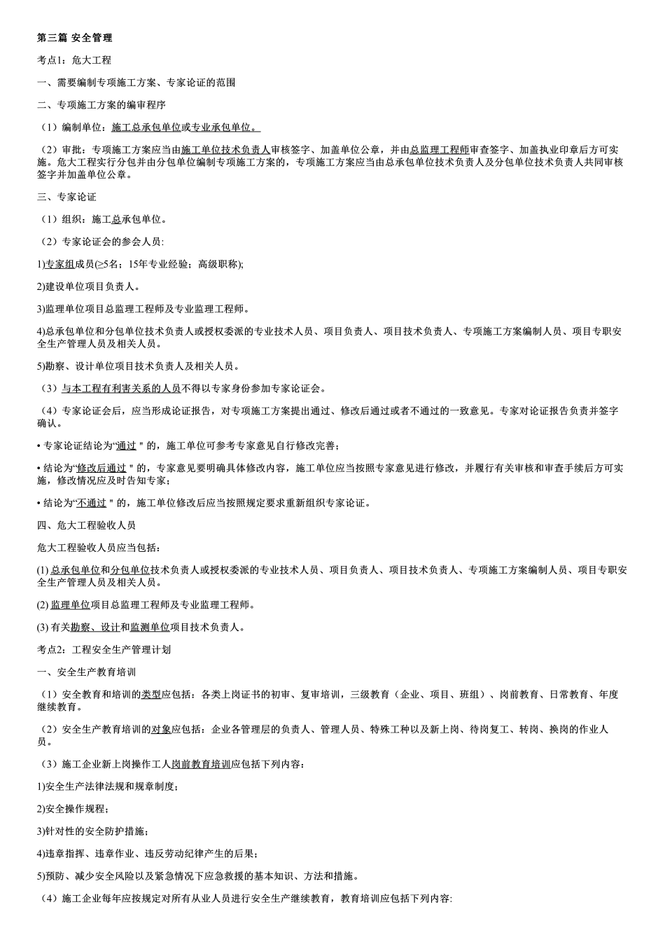 02、考前直播集训（二）.pdf_第1页