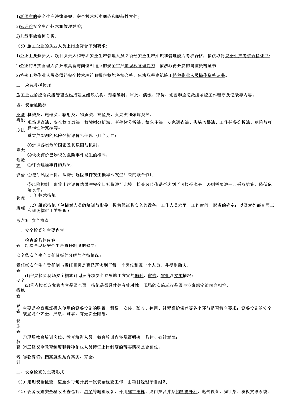 02、考前直播集训（二）.pdf_第2页