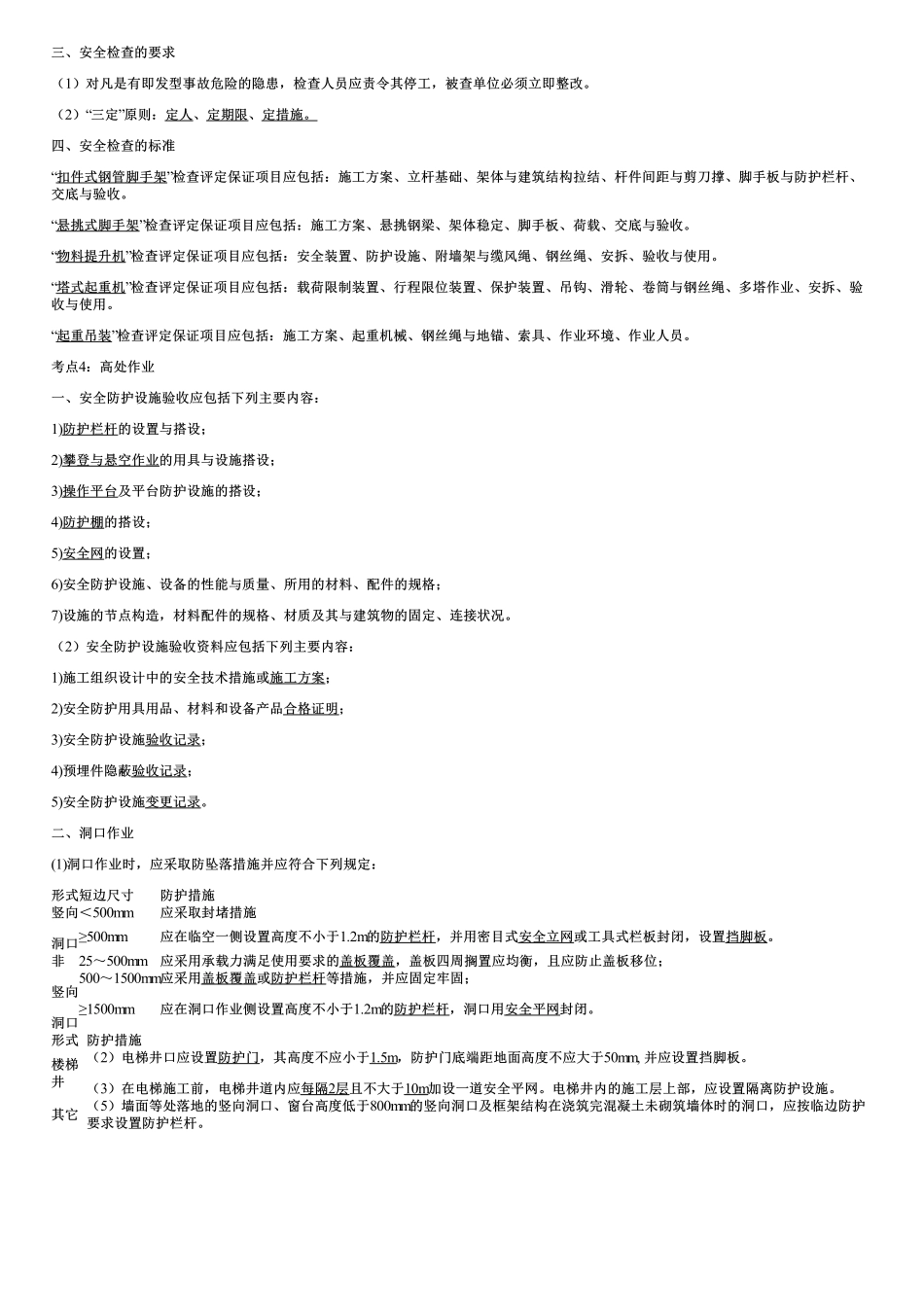 02、考前直播集训（二）.pdf_第3页