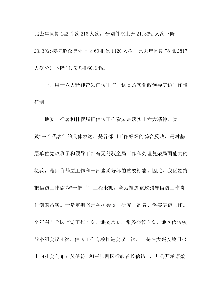 2023年区信访工作终总结范文.docx_第2页