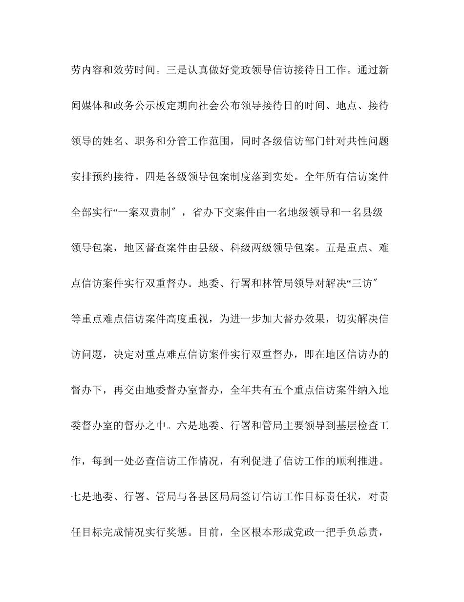 2023年区信访工作终总结范文.docx_第3页