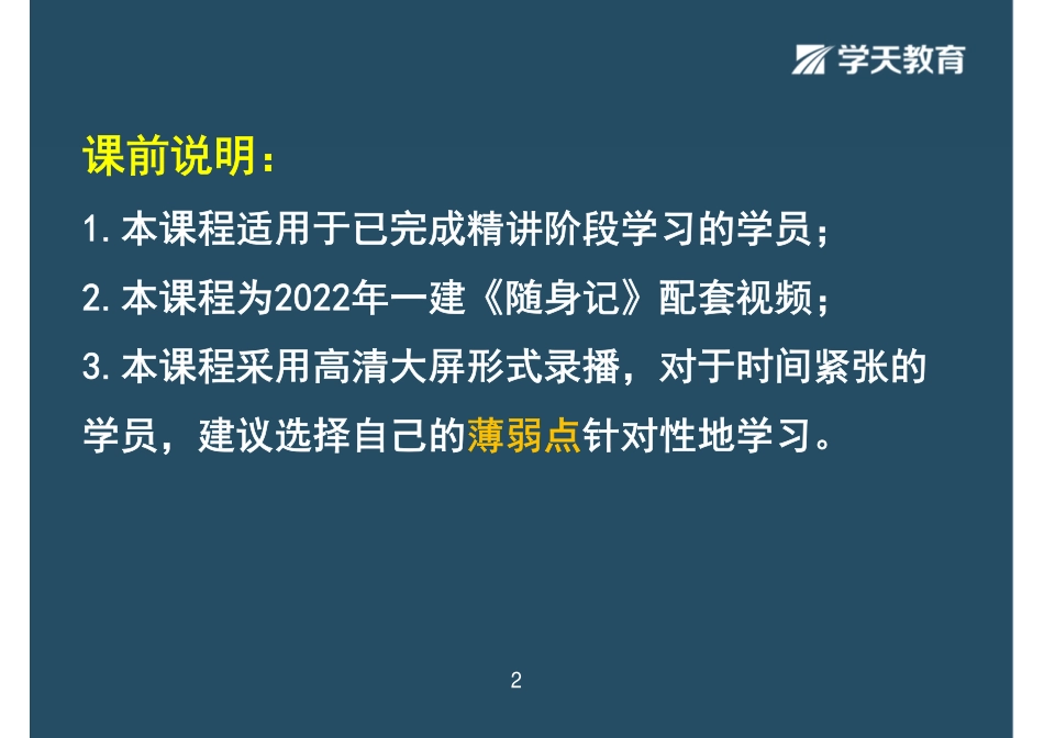 02.2022年一建《建筑》冲刺串讲-彩色观看版.pdf_第2页
