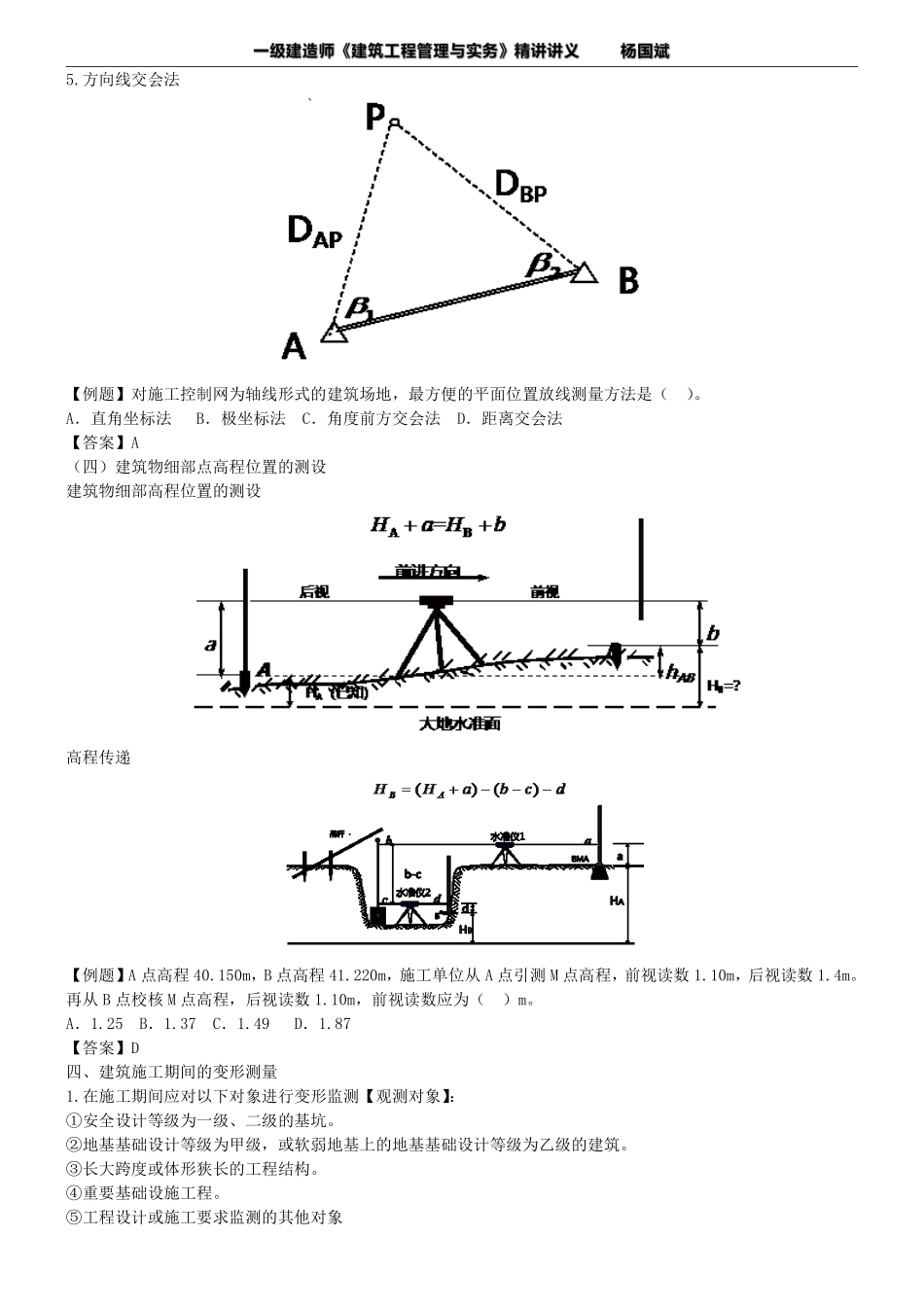 02.建筑1A415000.pdf_第2页
