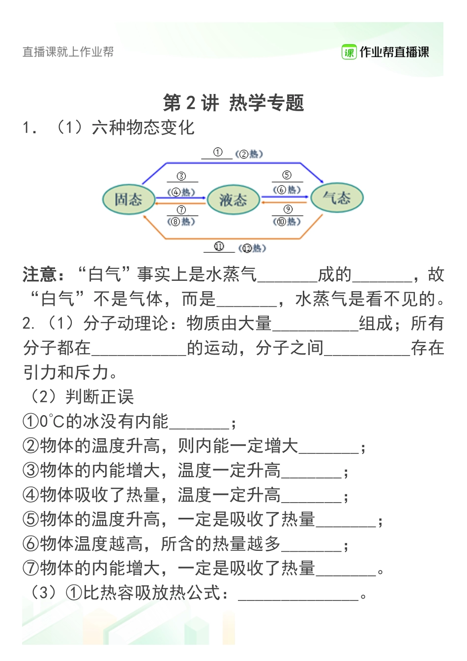 2 热学专题.pdf_第1页