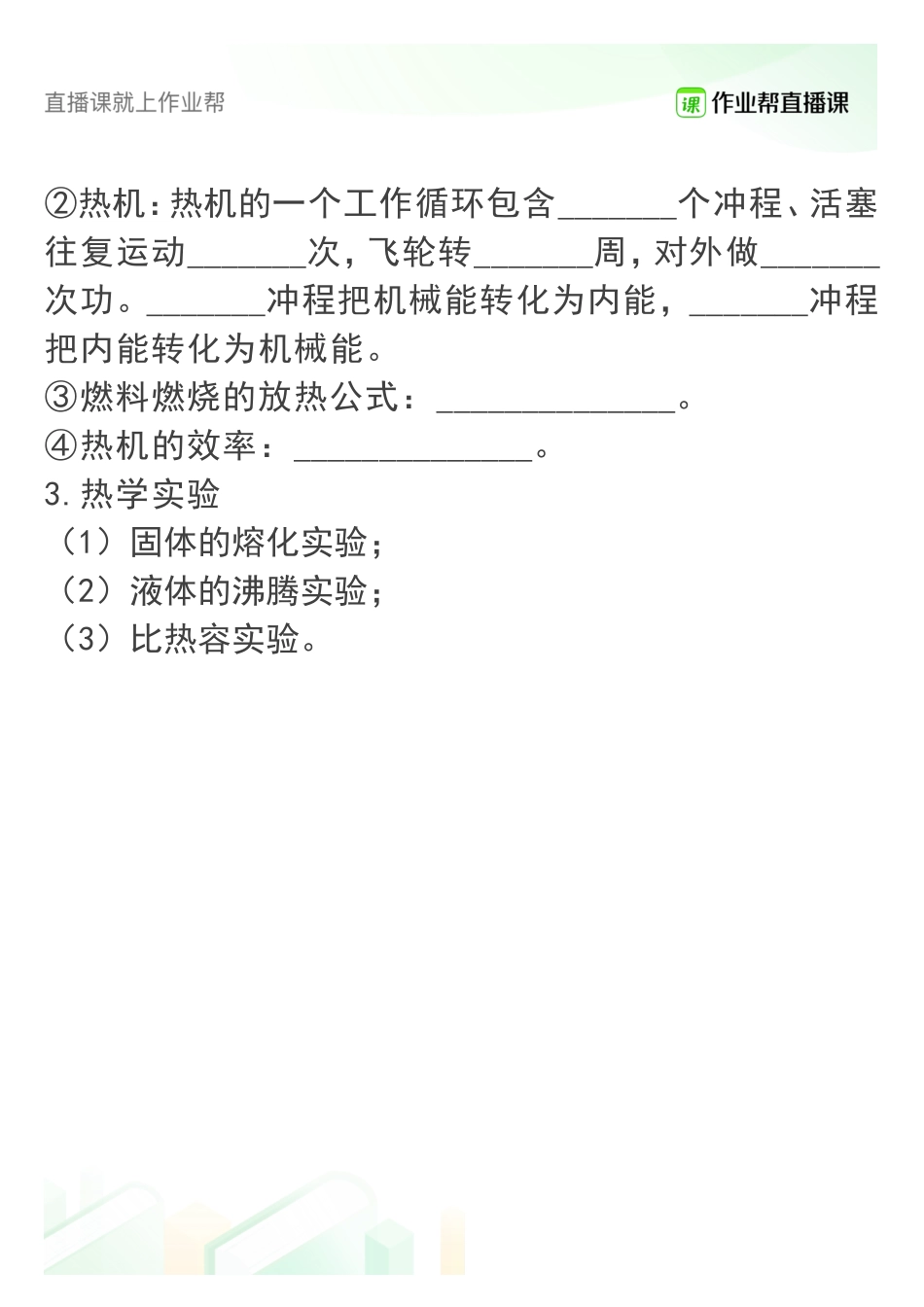 2 热学专题.pdf_第2页