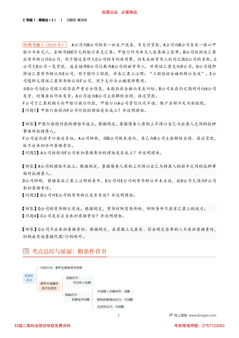 2_专题1：票据法（2）.pdf_第2页