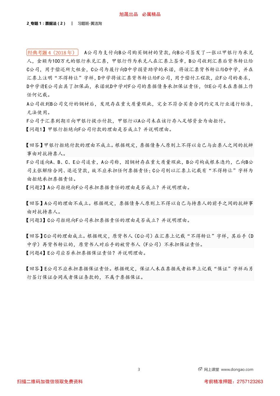 2_专题1：票据法（2）.pdf_第3页