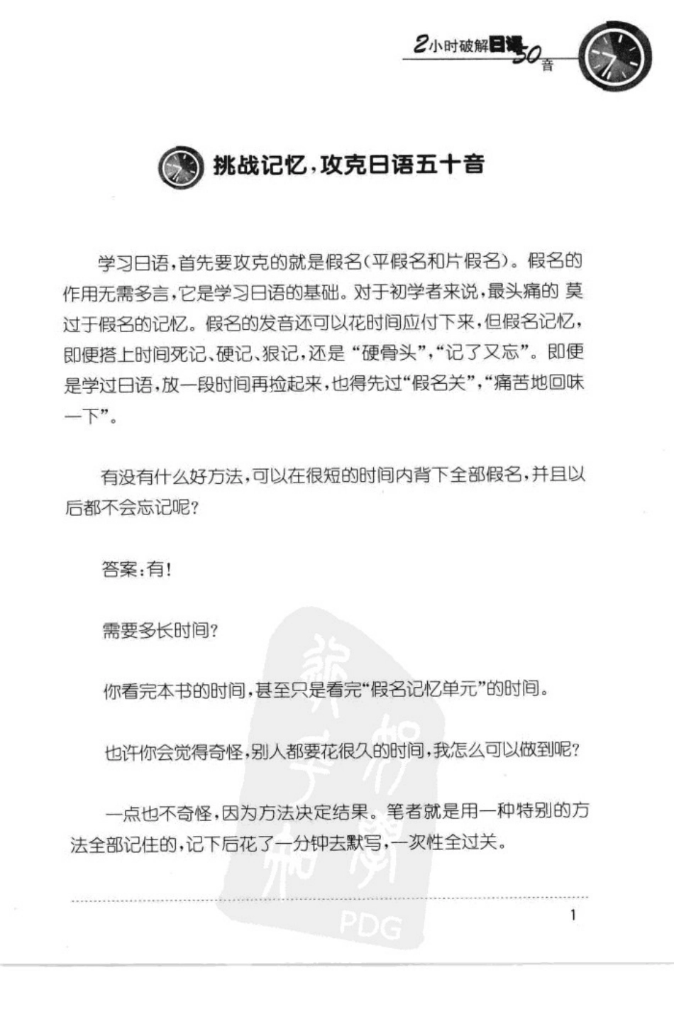 2小时破解日语50音.pdf_第2页