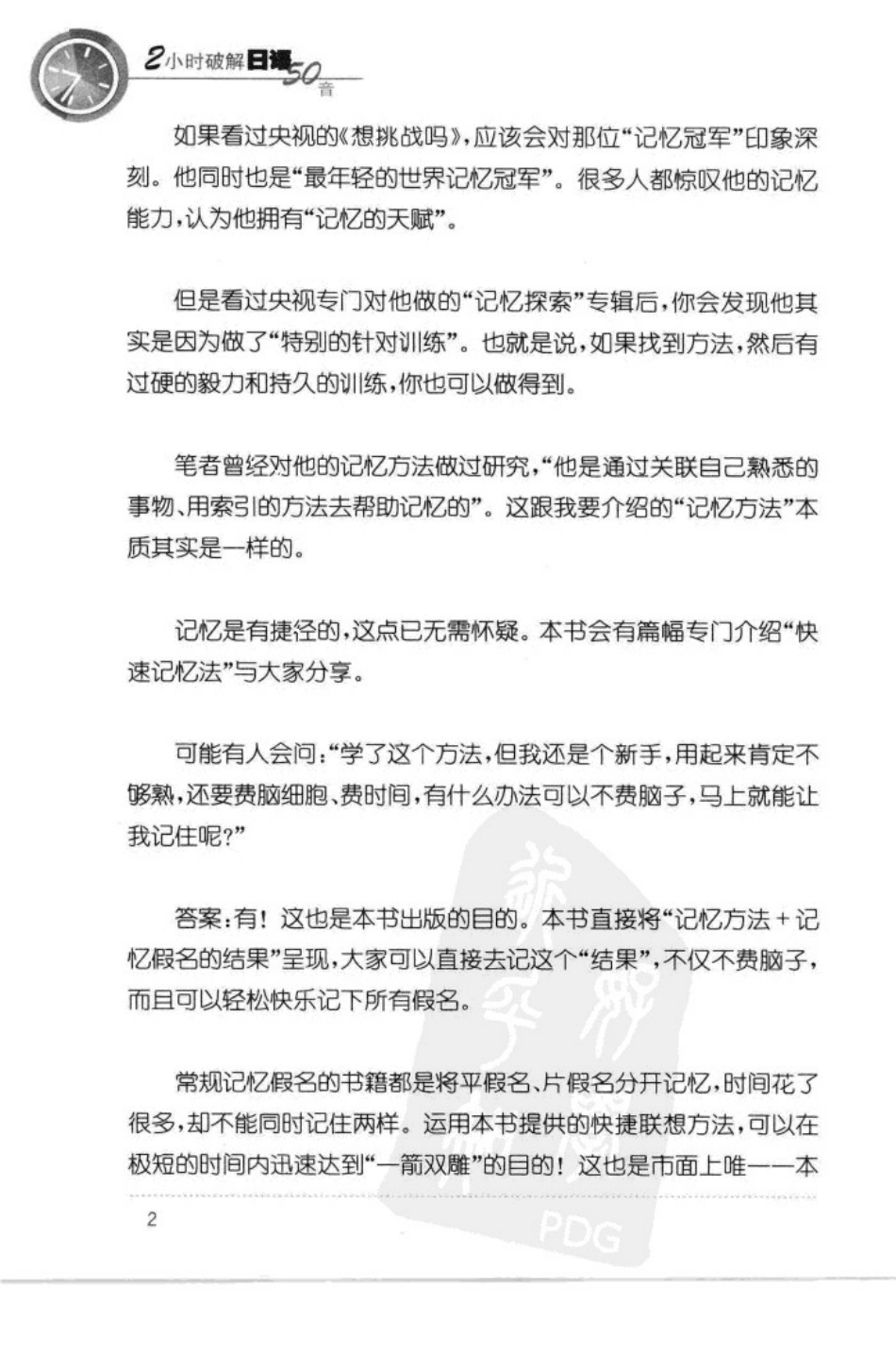 2小时破解日语50音.pdf_第3页
