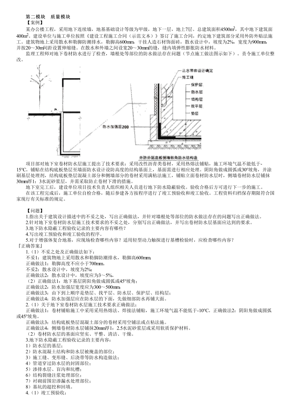 03、第一部分　第03讲　质量模块（一）.pdf_第1页