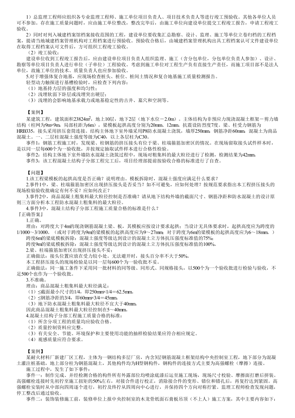 03、第一部分　第03讲　质量模块（一）.pdf_第2页