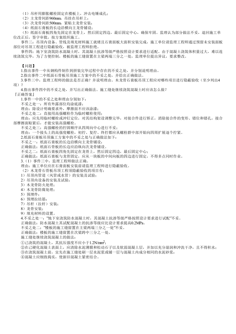 03、第一部分　第03讲　质量模块（一）.pdf_第3页