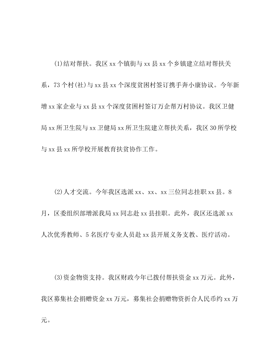 2023年区农业农村局工作总结和工作思路范文.docx_第2页