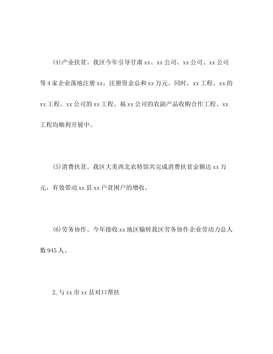 2023年区农业农村局工作总结和工作思路范文.docx_第3页