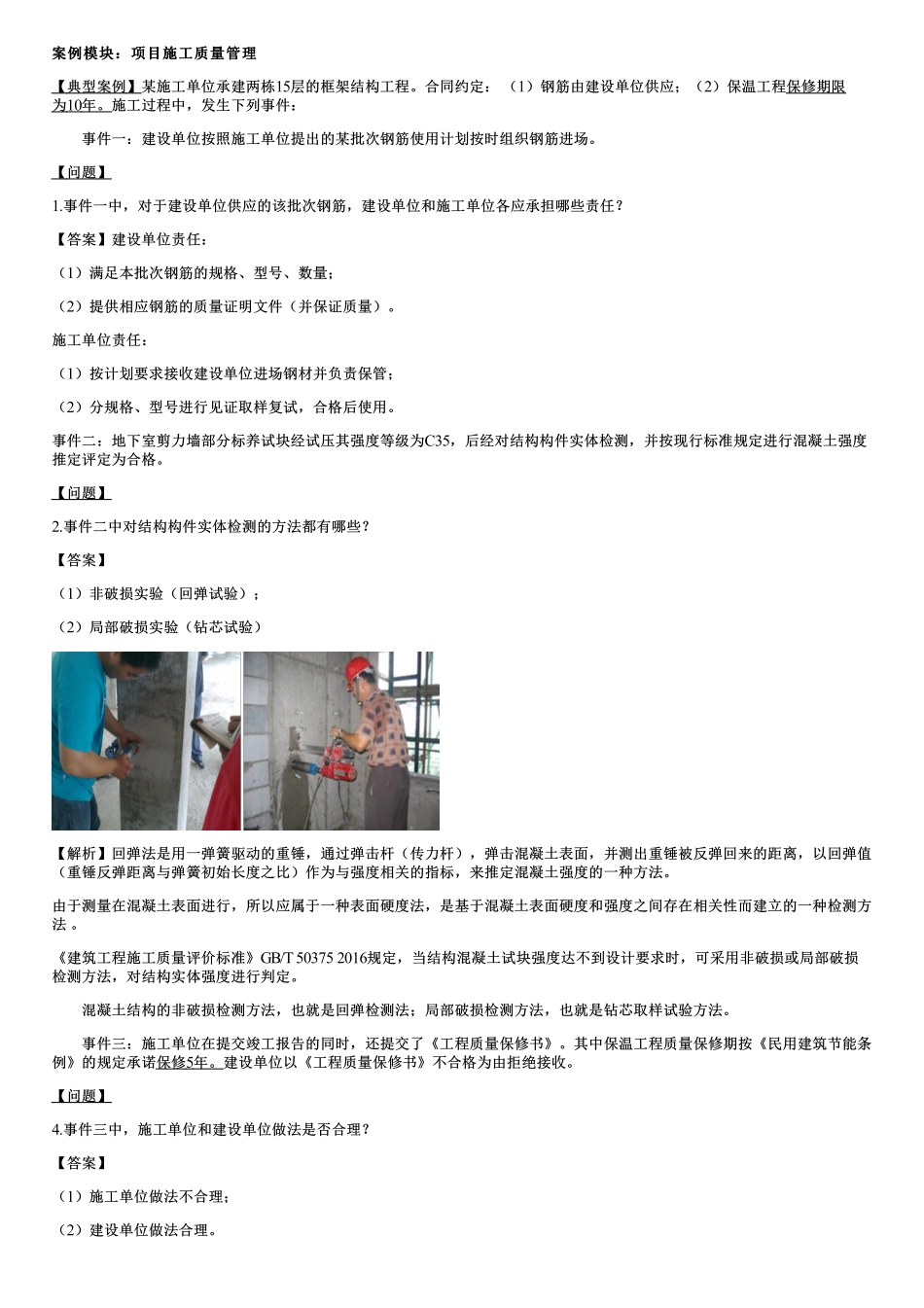 03、质量管理（一）.pdf_第1页