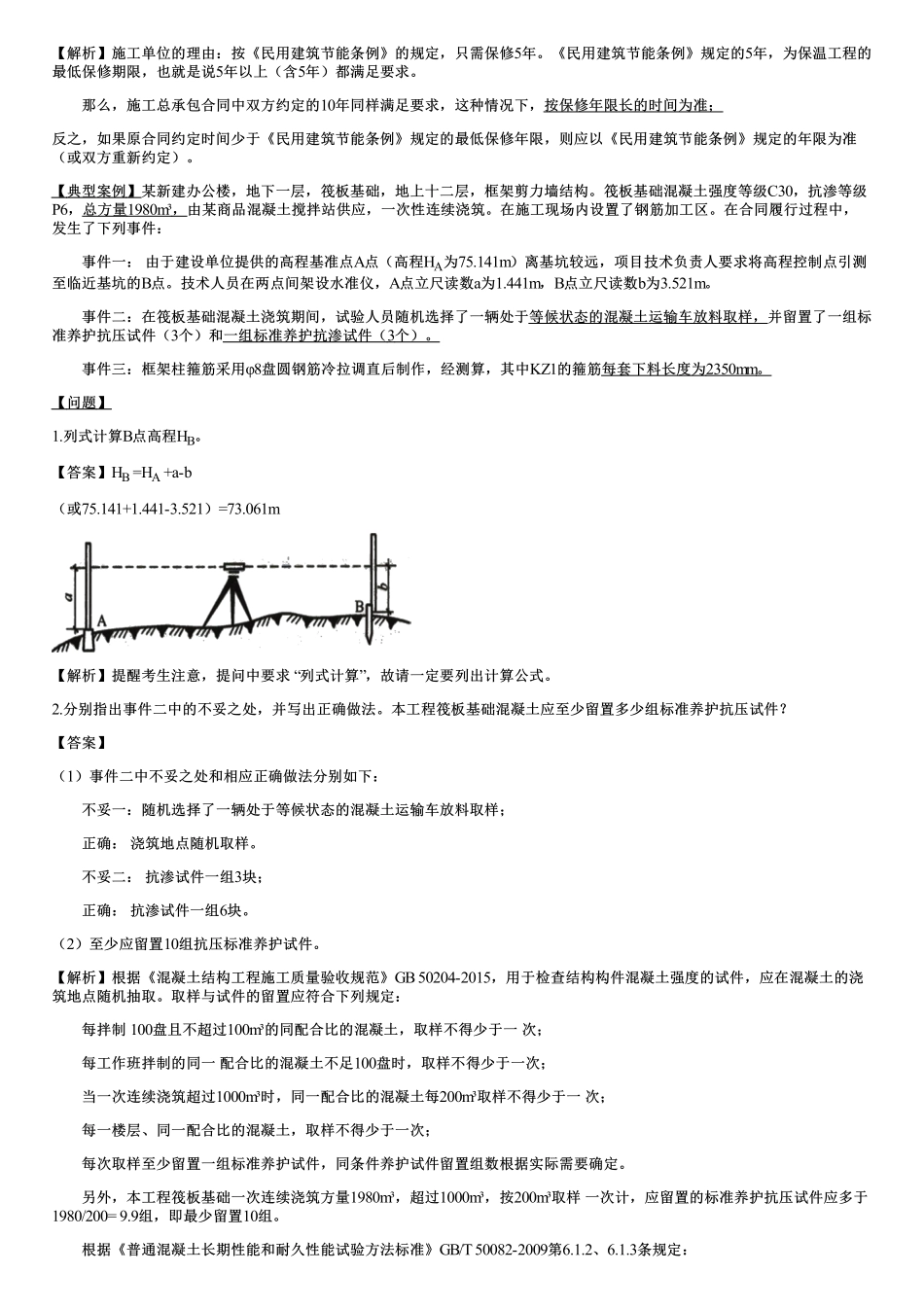 03、质量管理（一）.pdf_第2页
