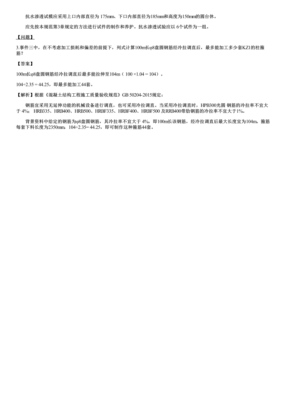 03、质量管理（一）.pdf_第3页
