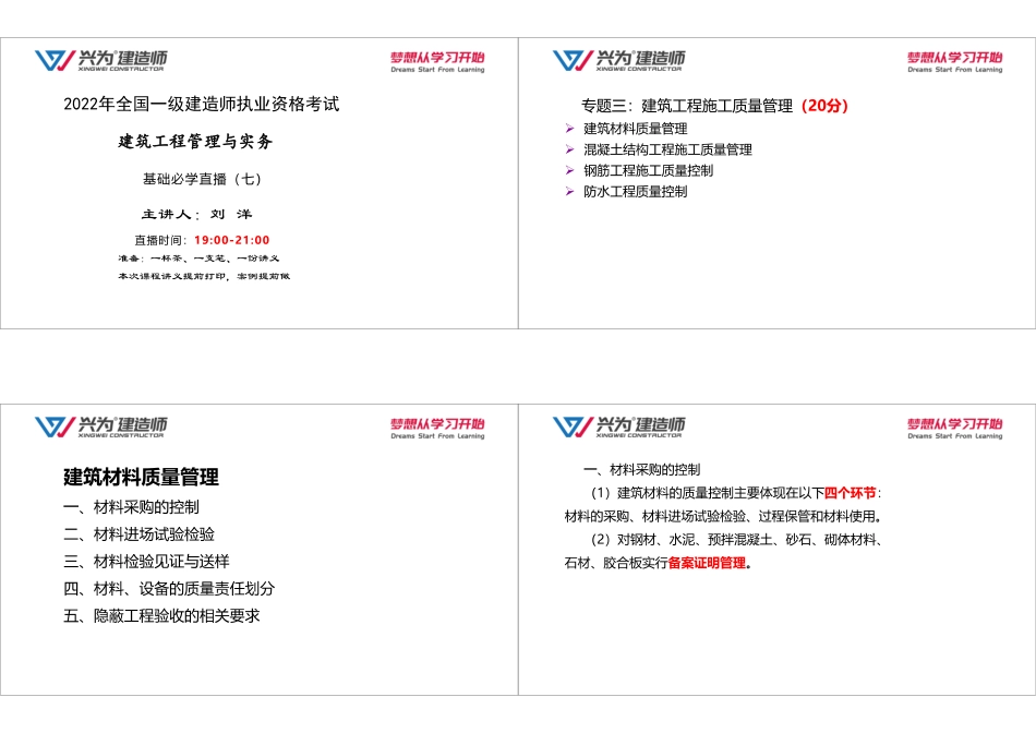 2022年一建《建筑》基础必学直播课讲义（7-8）.pdf_第1页