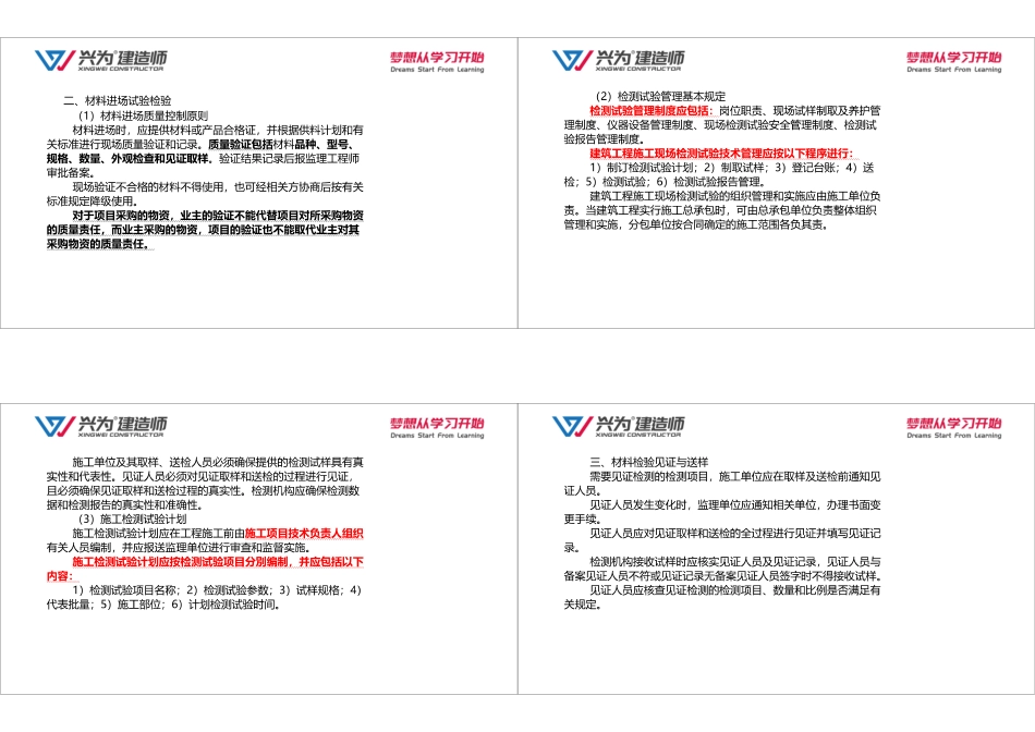2022年一建《建筑》基础必学直播课讲义（7-8）.pdf_第2页