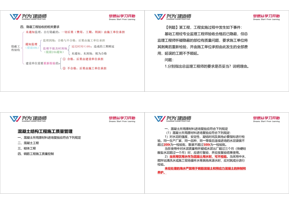 2022年一建《建筑》基础必学直播课讲义（7-8）.pdf_第3页