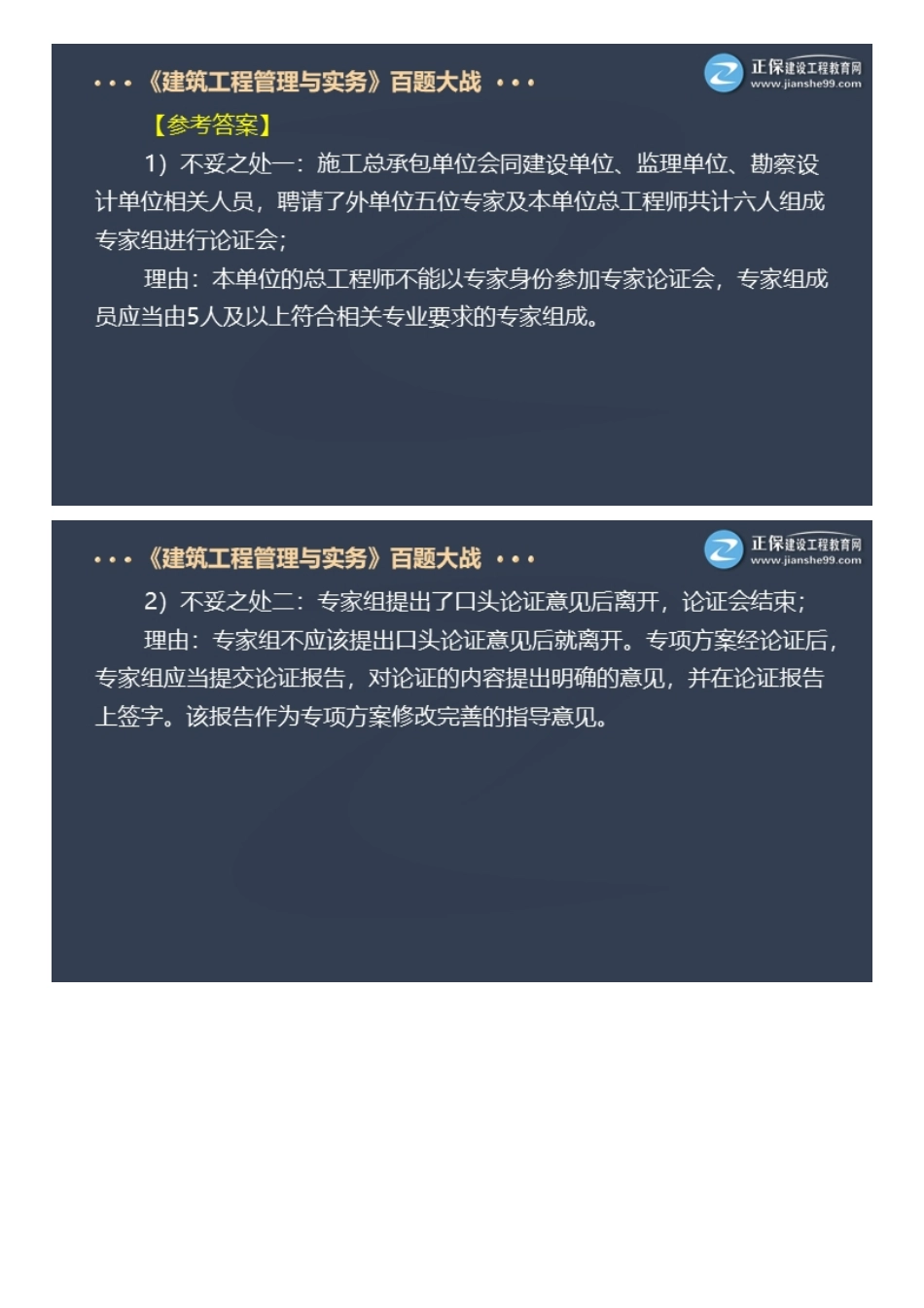 2022一级建造师建筑工程百题大战（六）.pdf_第2页