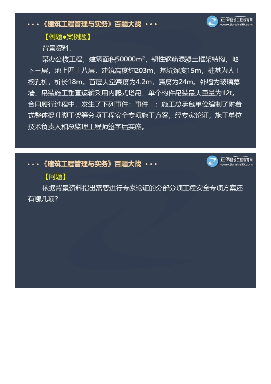 2022一级建造师建筑工程百题大战（六）.pdf_第3页