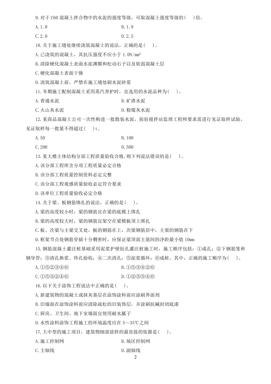 2022一建《建筑》巅峰模拟题1.pdf_第2页