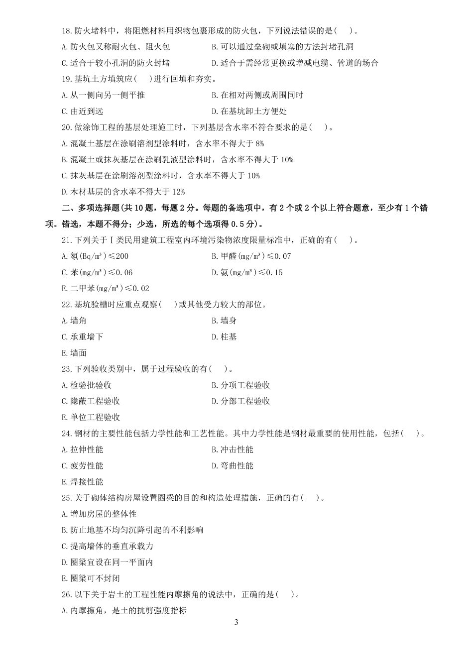 2022一建《建筑》巅峰模拟题1.pdf_第3页