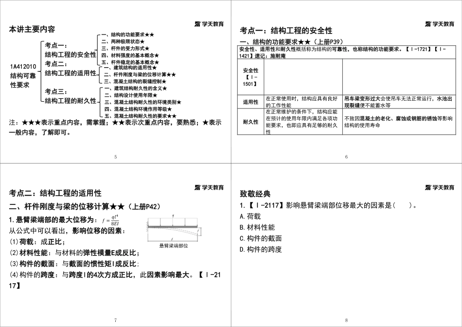 03.第02讲1A412000结构设计与构造+常用建筑结构材料（上）-黑白打印版.pdf_第2页