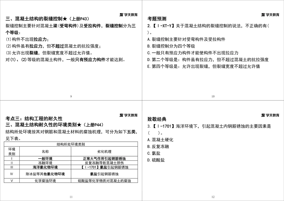 03.第02讲1A412000结构设计与构造+常用建筑结构材料（上）-黑白打印版.pdf_第3页
