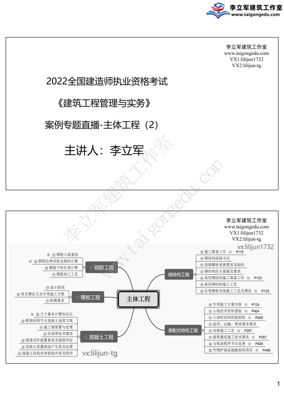 03-8月28日《防水及节能工程》.pdf_第1页