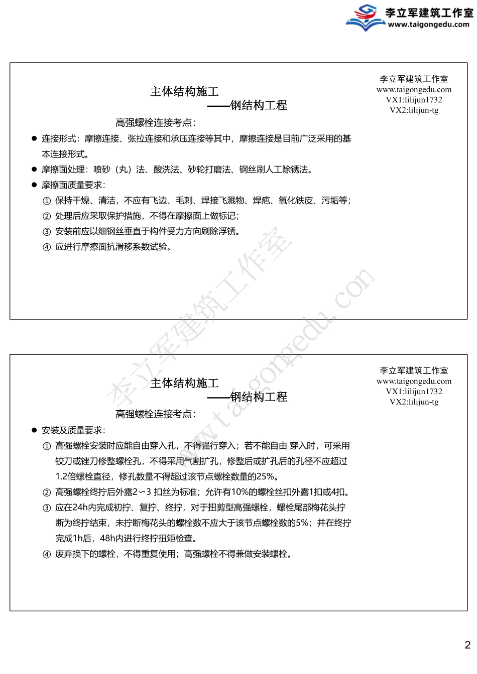 03-8月28日《防水及节能工程》.pdf_第2页