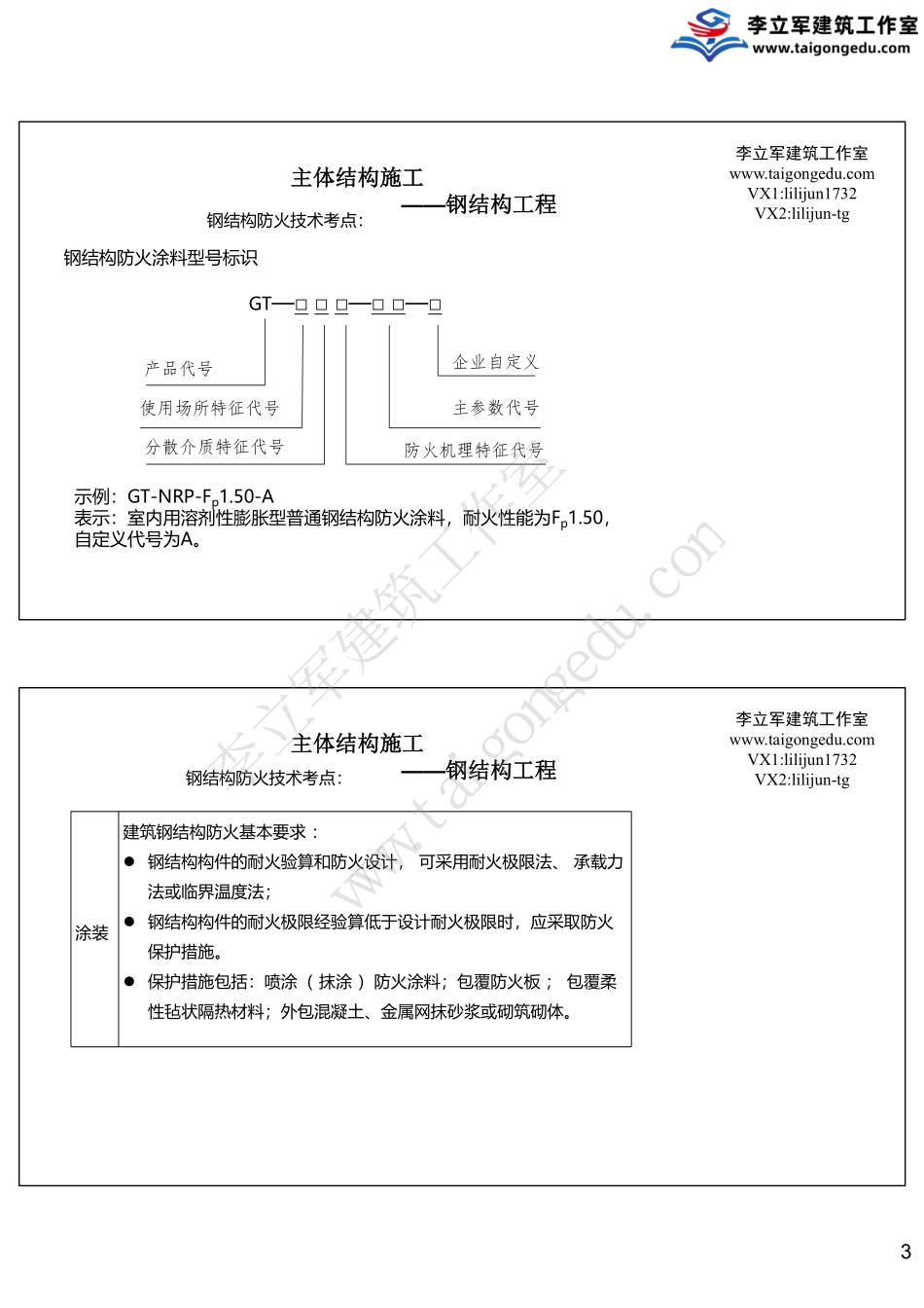 03-8月28日《防水及节能工程》.pdf_第3页