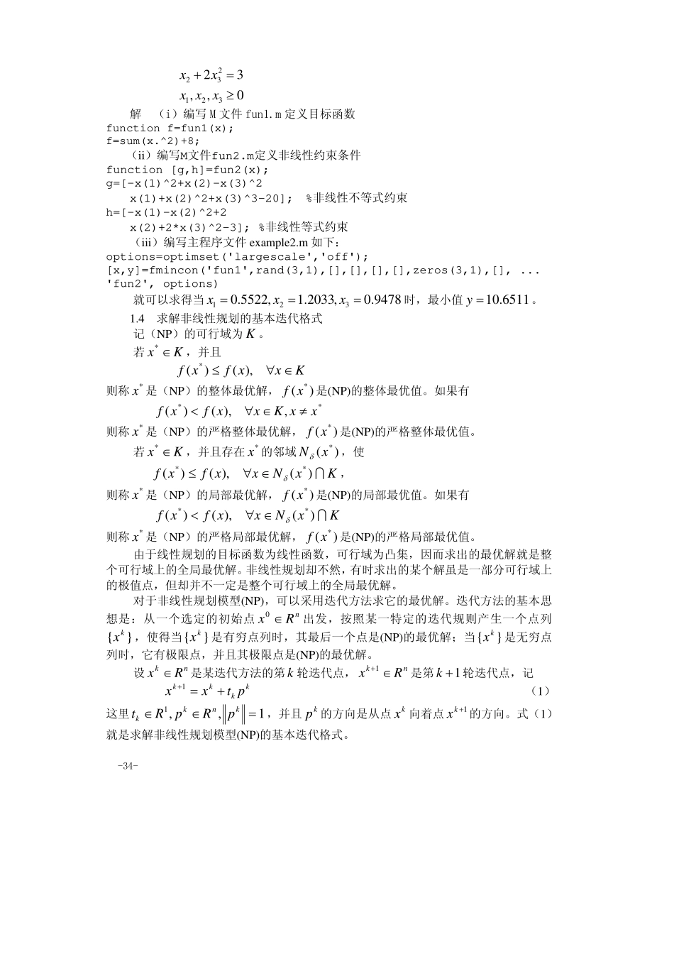 03第三章非线性规划.pdf_第3页