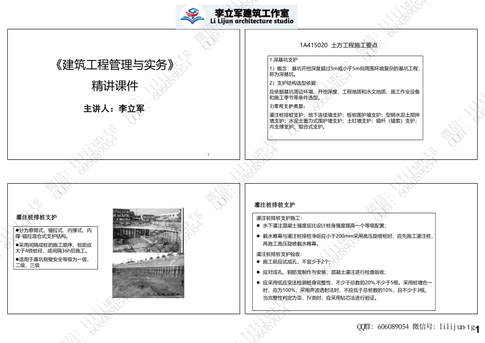 3.31地基基础施工技术【4页版】.pdf_第1页