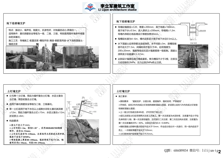 3.31地基基础施工技术【4页版】.pdf_第2页