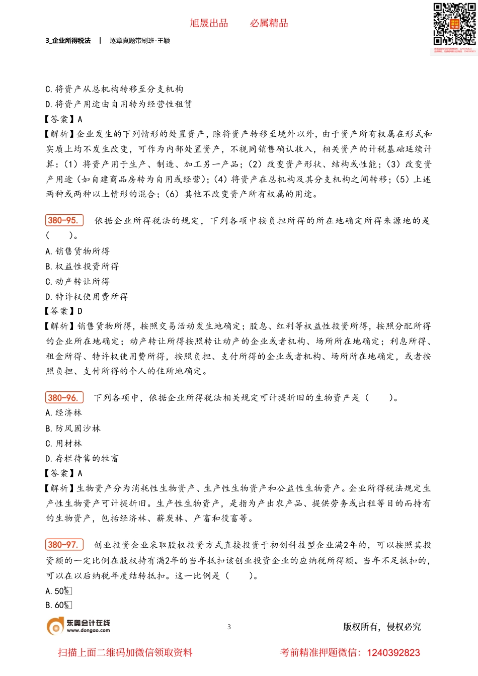 3_企业所得税法.pdf_第3页