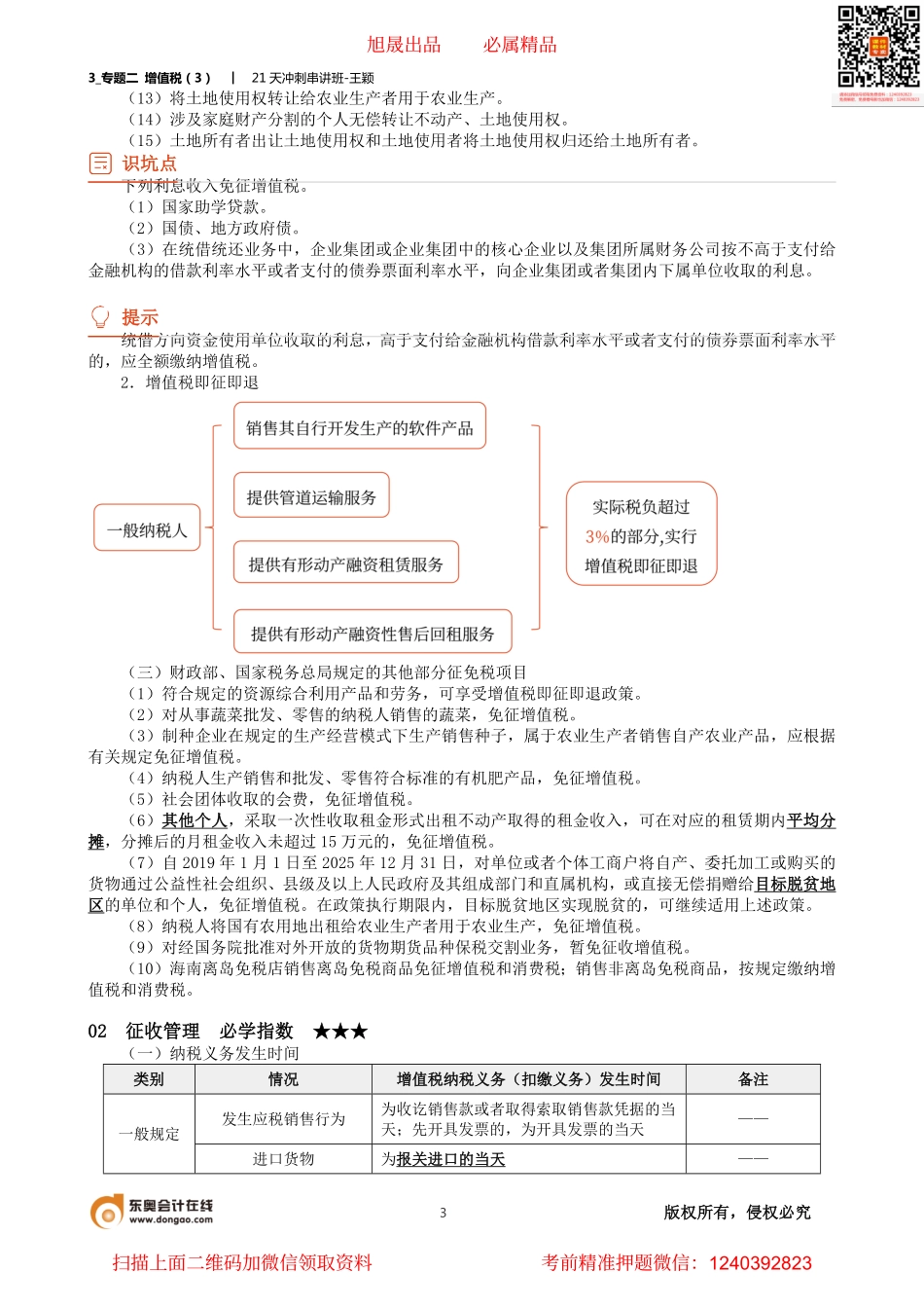 3_专题二 增值税（3）.pdf_第3页