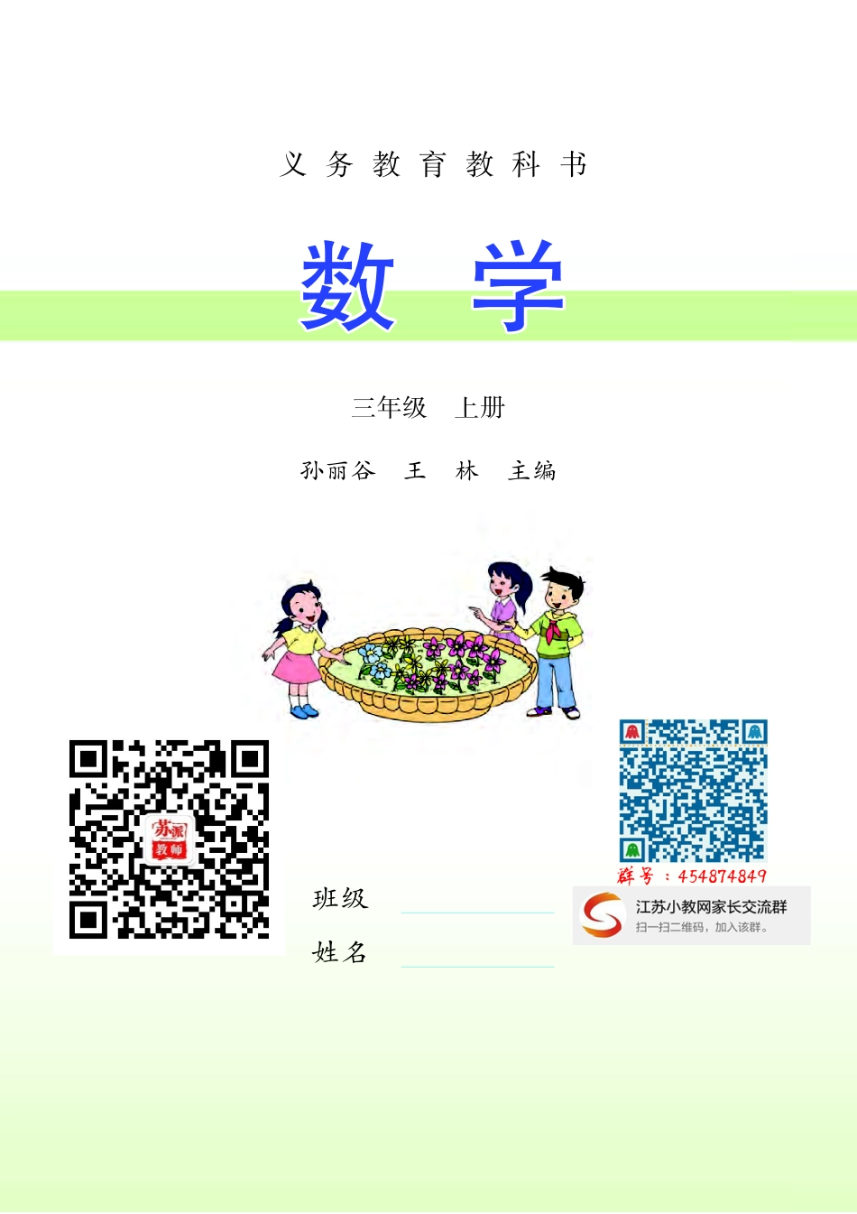 3上苏教版数学三年级上册电子课本(1).pdf_第1页