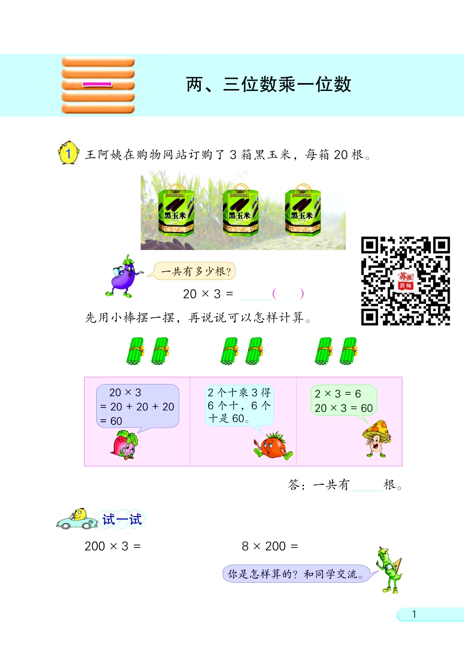 3上苏教版数学三年级上册电子课本(1).pdf_第3页