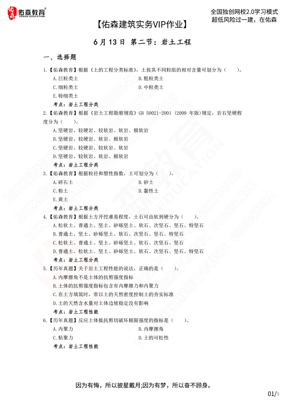 【佑森建筑实务VIP作业】：6月13日.pdf_第1页