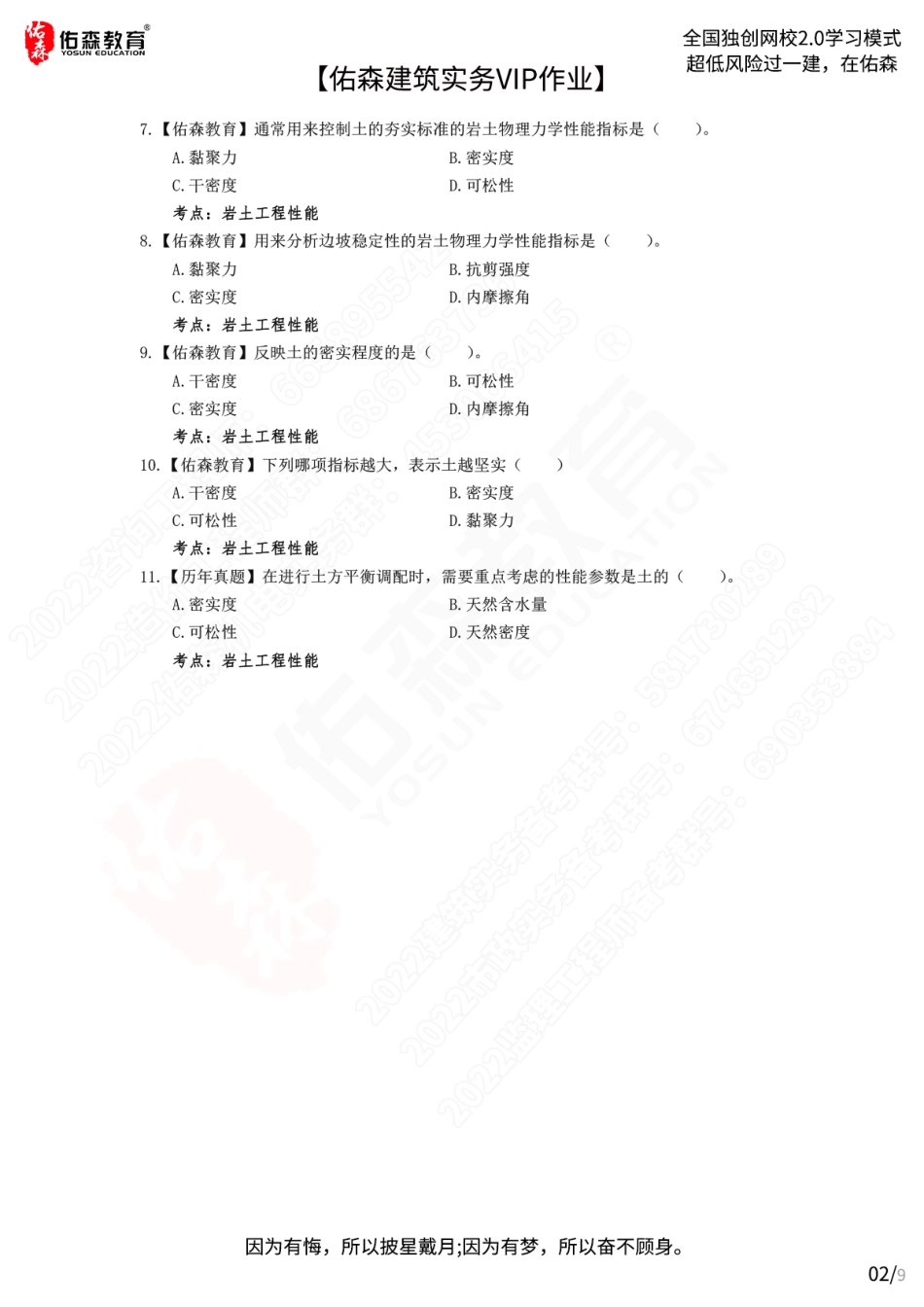 【佑森建筑实务VIP作业】：6月13日.pdf_第2页
