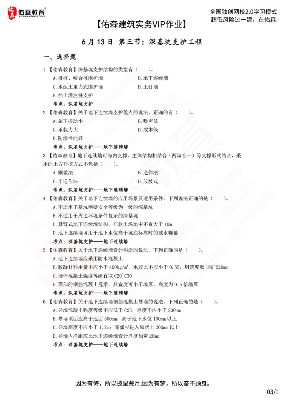 【佑森建筑实务VIP作业】：6月13日.pdf_第3页